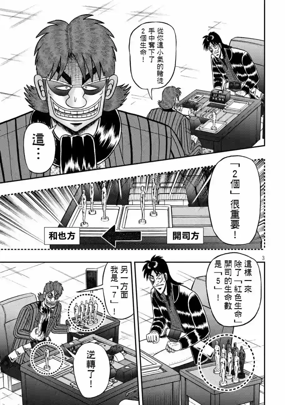 赌博堕天录-和也篇第213话