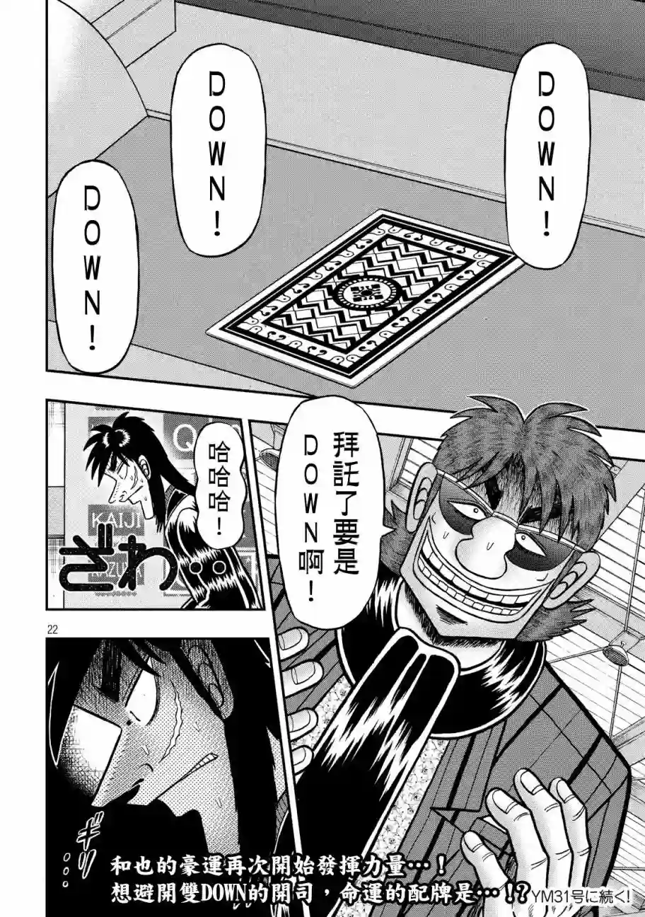 赌博堕天录-和也篇第213话