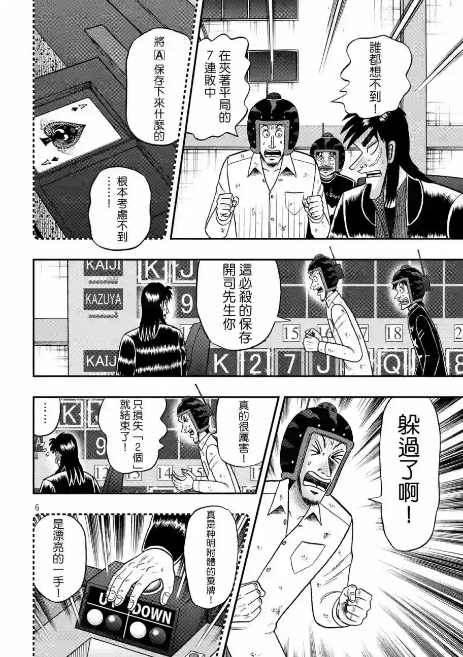 赌博堕天录-和也篇第213话