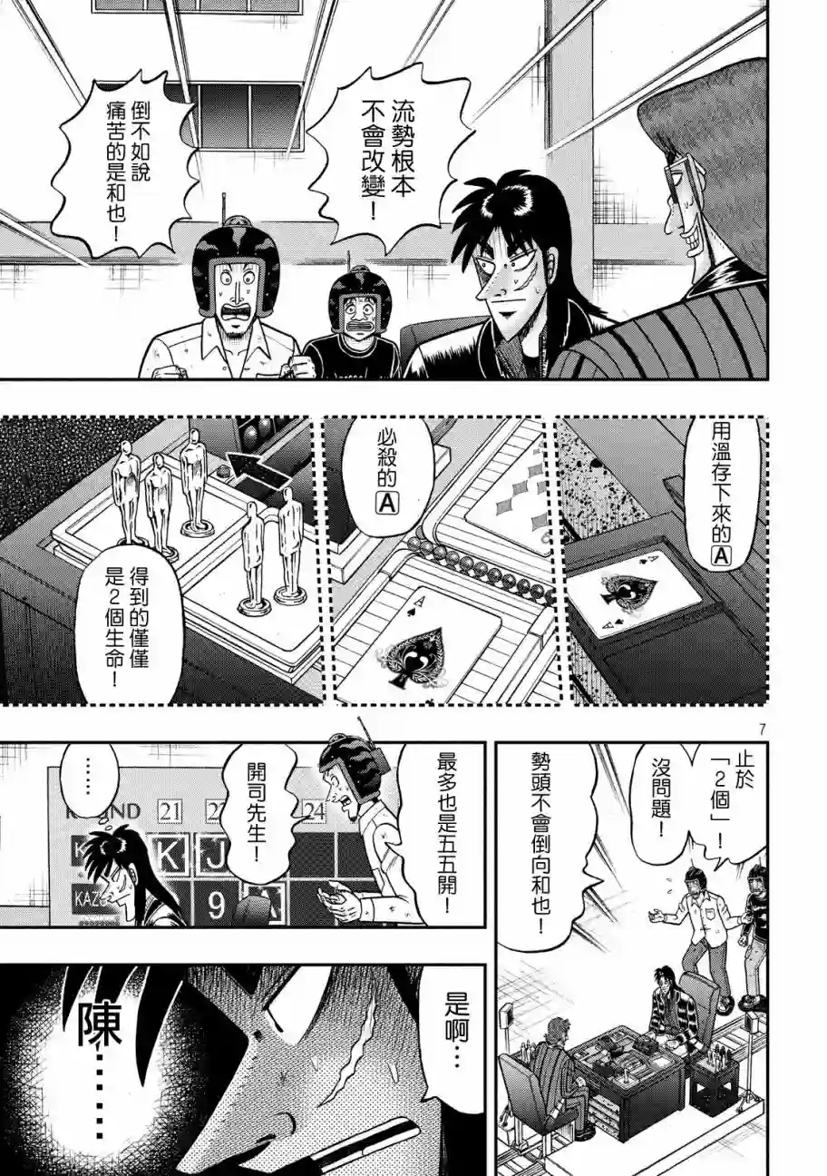 赌博堕天录-和也篇第213话