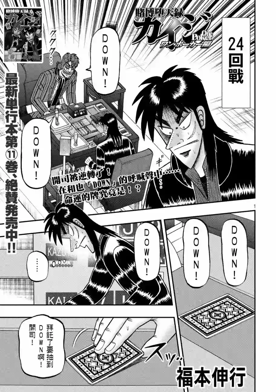 赌博堕天录-和也篇第214话