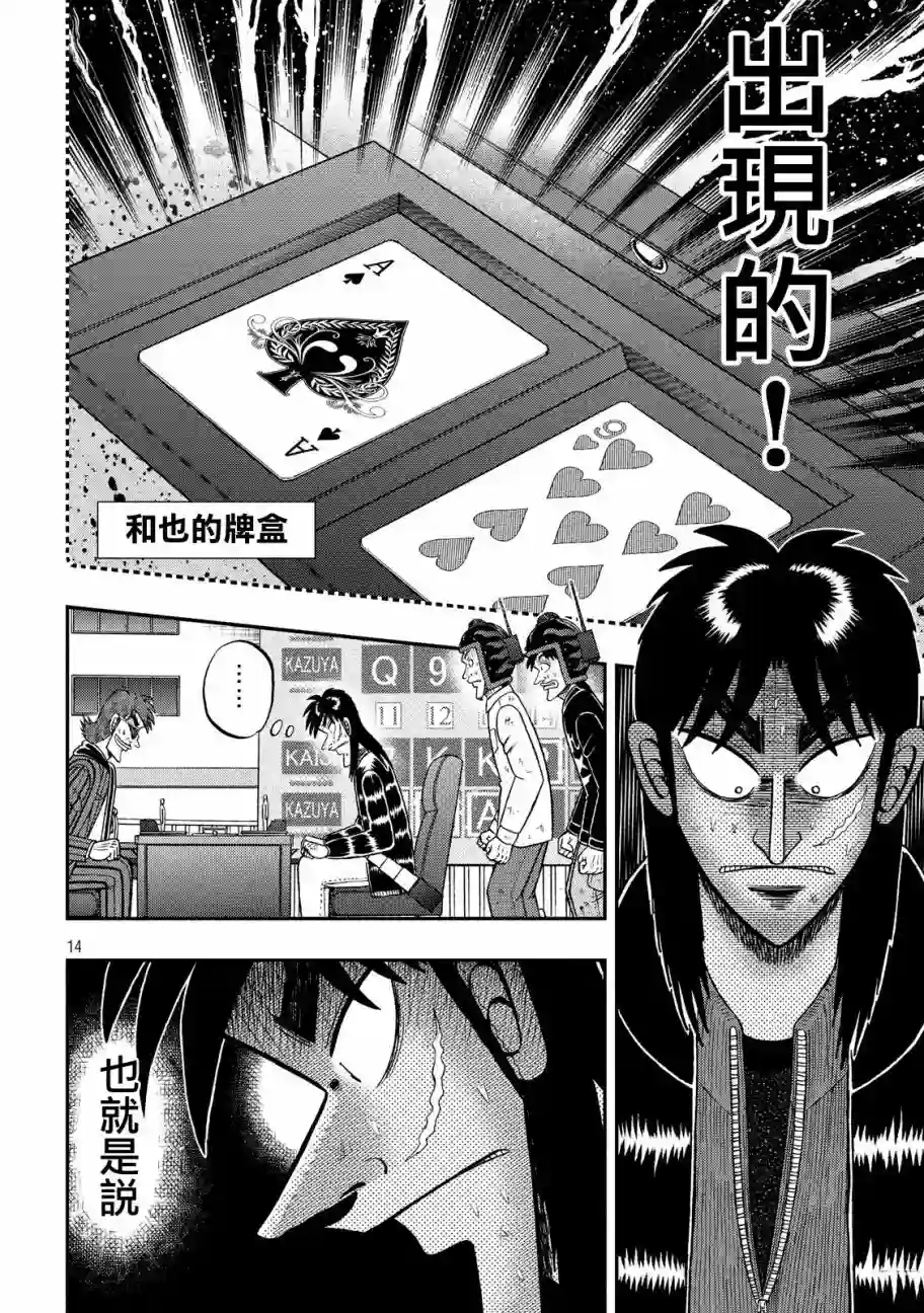 赌博堕天录-和也篇第214话