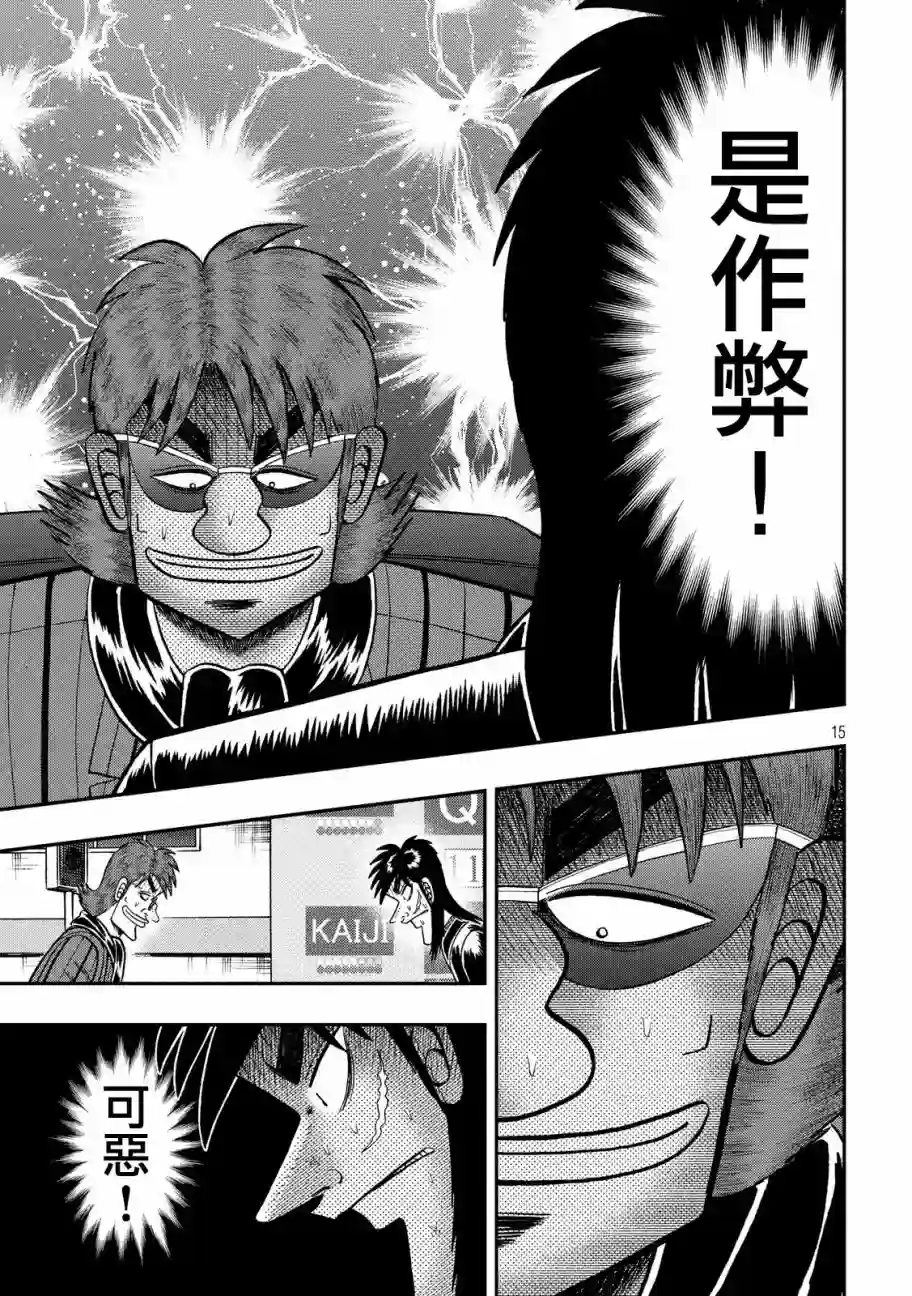 赌博堕天录-和也篇第214话