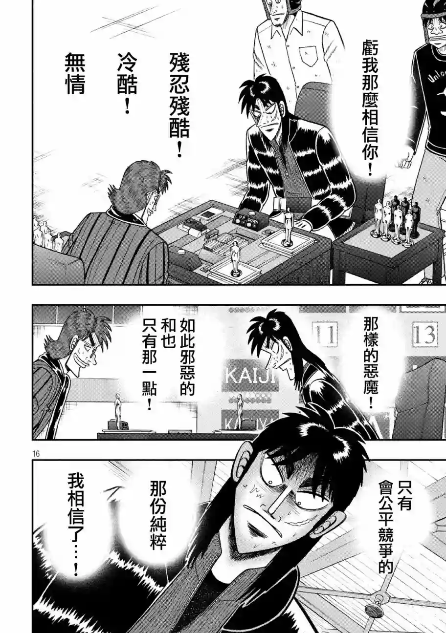 赌博堕天录-和也篇第214话