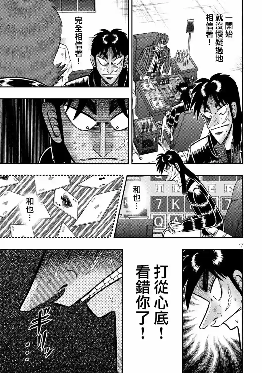 赌博堕天录-和也篇第214话