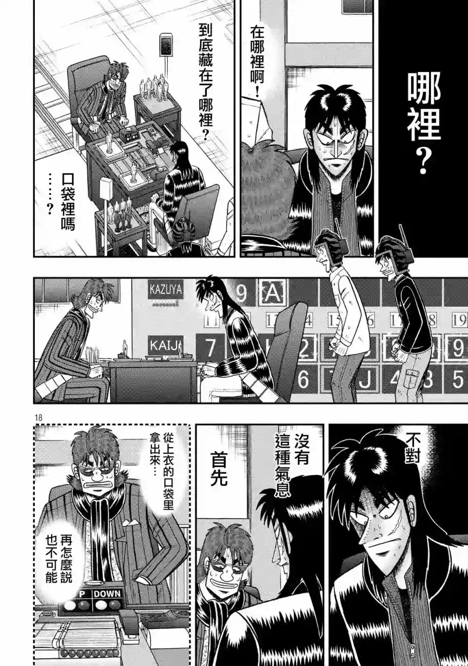 赌博堕天录-和也篇第214话