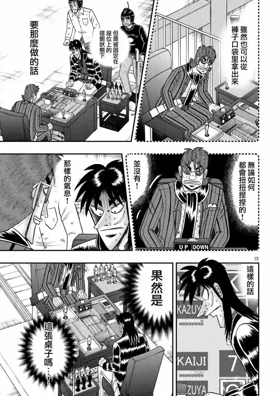 赌博堕天录-和也篇第214话