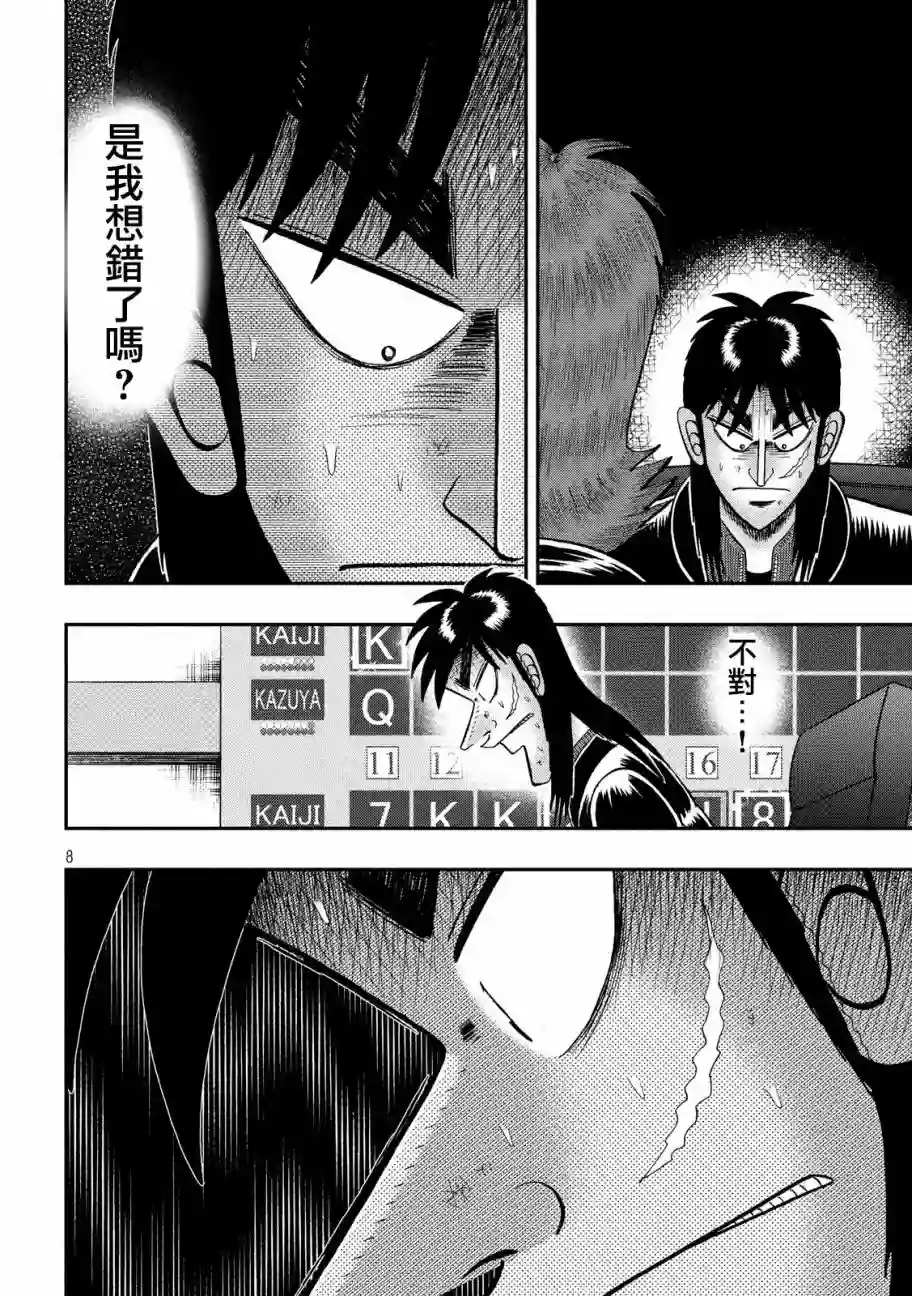 赌博堕天录-和也篇第214话