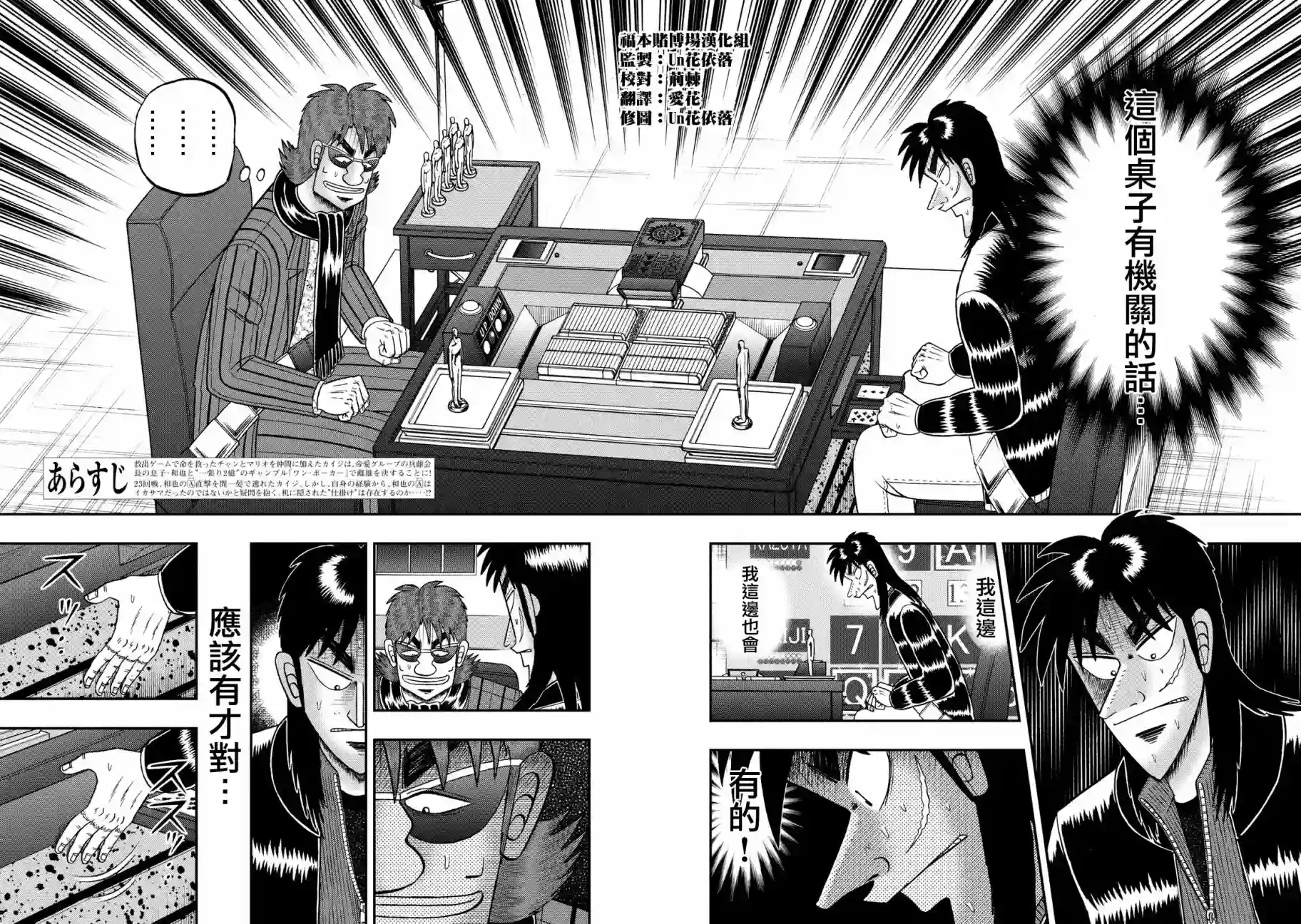 赌博堕天录-和也篇第215话