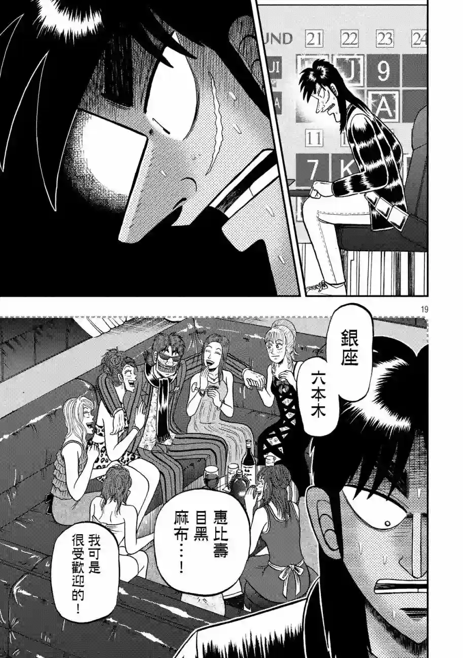 赌博堕天录-和也篇第215话