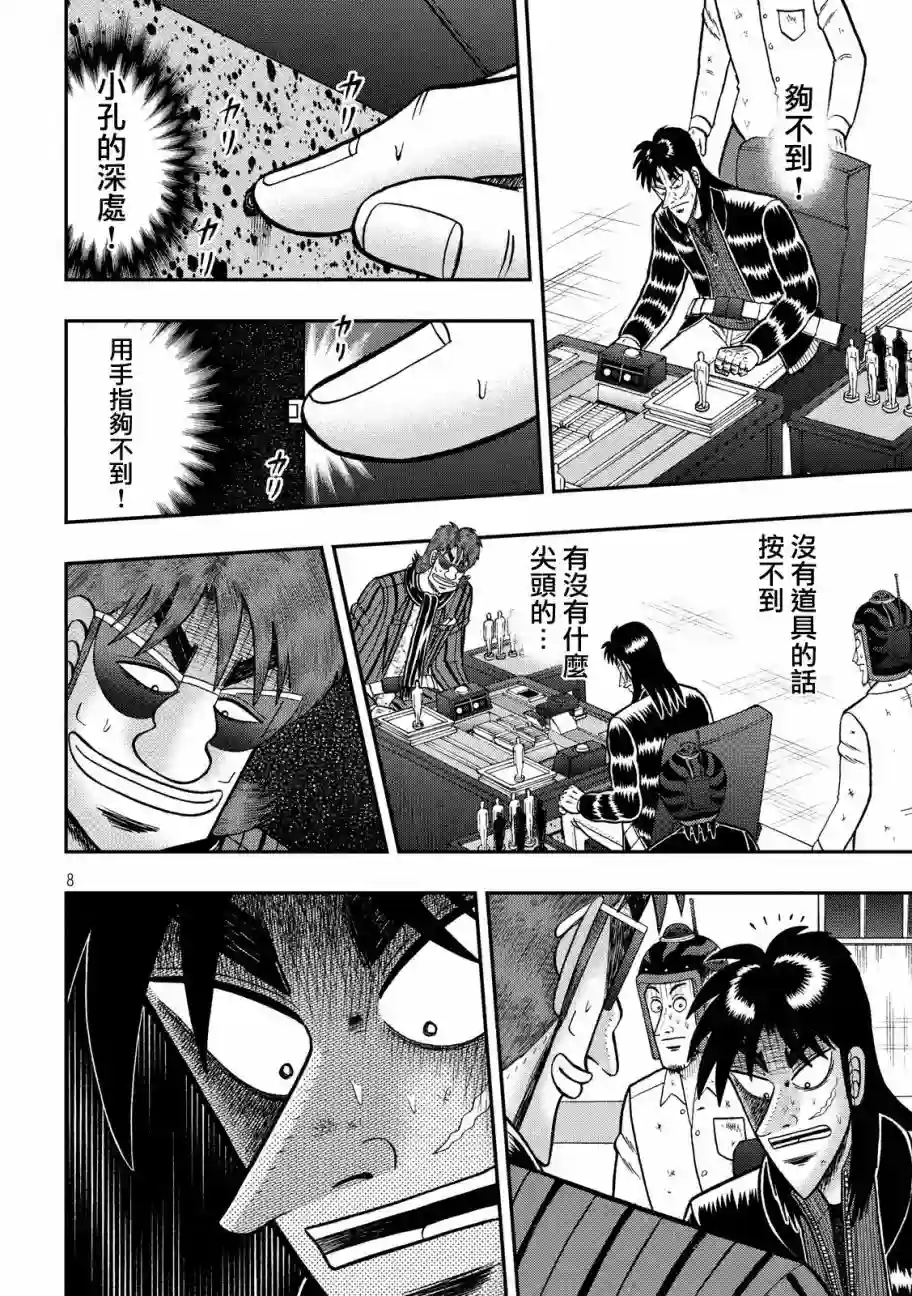 赌博堕天录-和也篇第215话