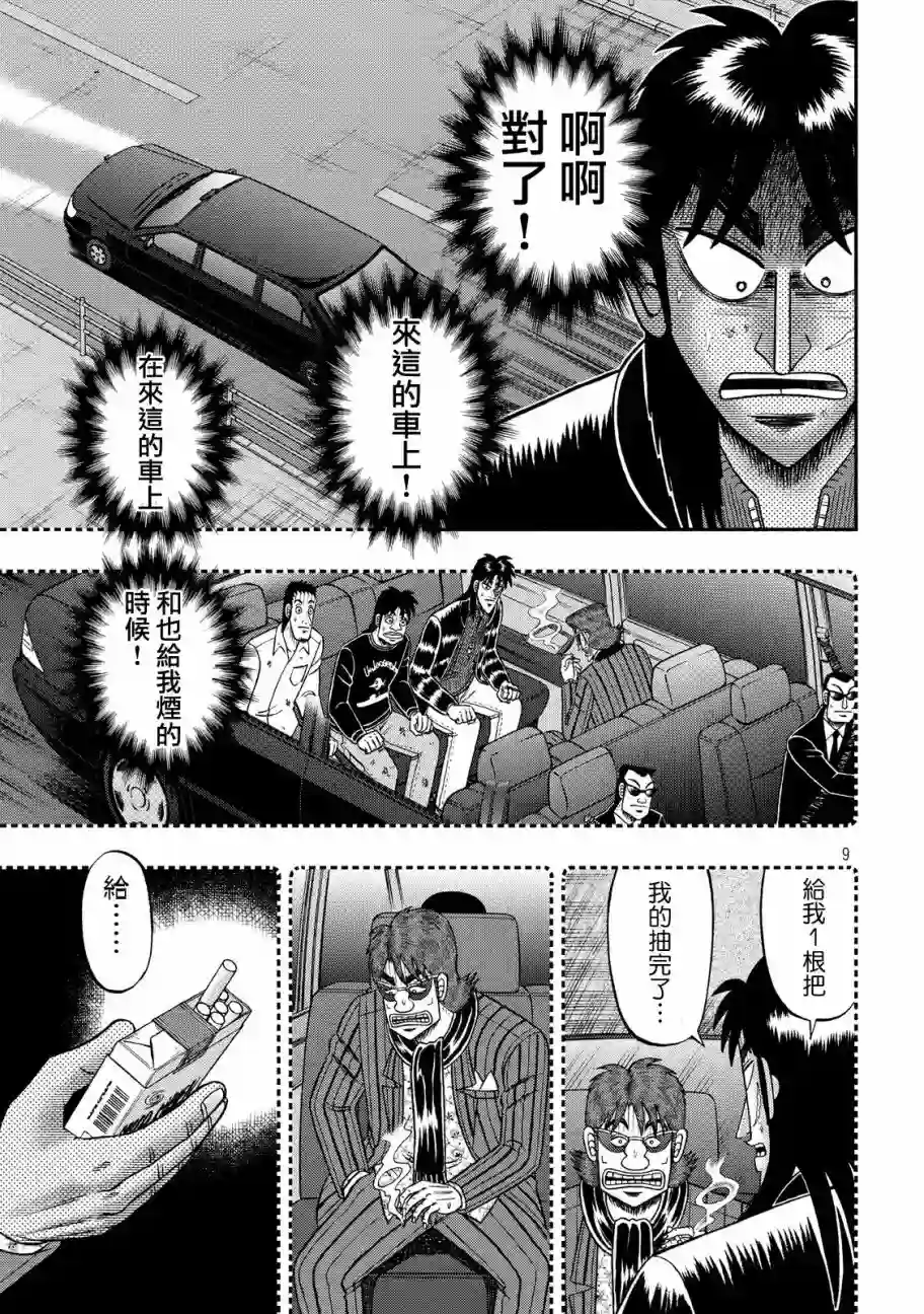 赌博堕天录-和也篇第215话