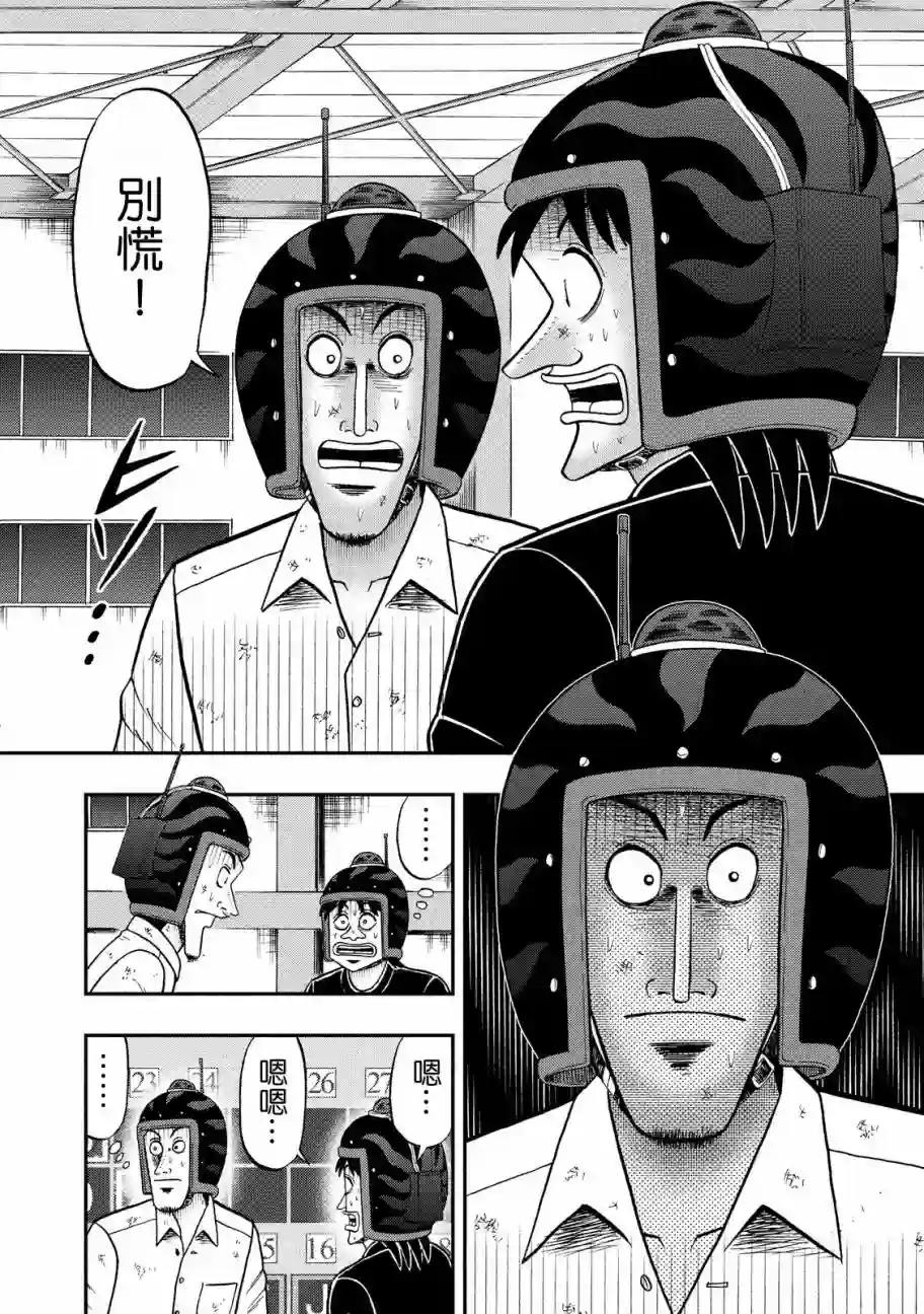 赌博堕天录-和也篇第216话