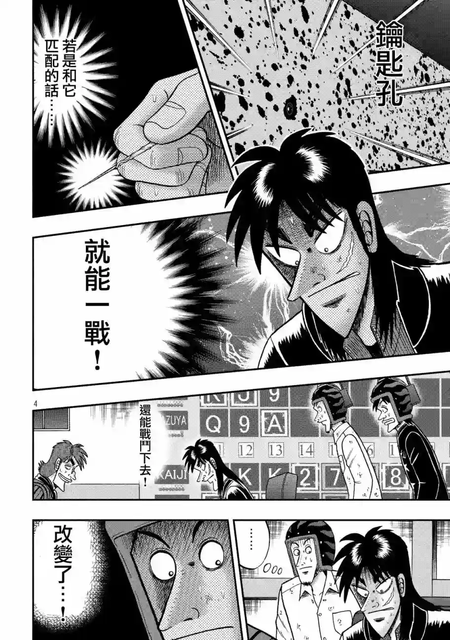 赌博堕天录-和也篇第216话