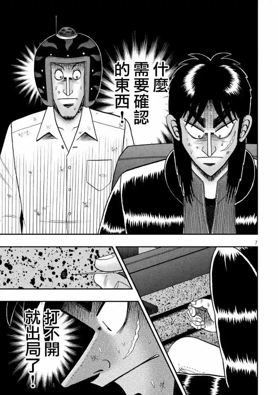 赌博堕天录-和也篇第216话