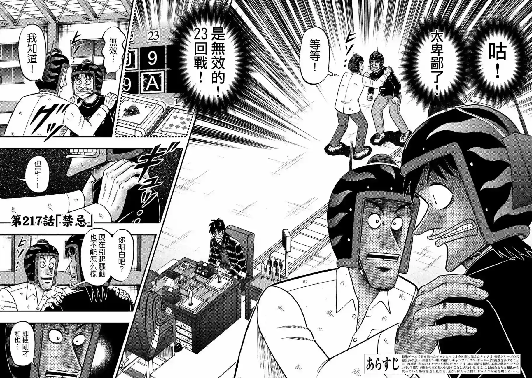 赌博堕天录-和也篇第217话