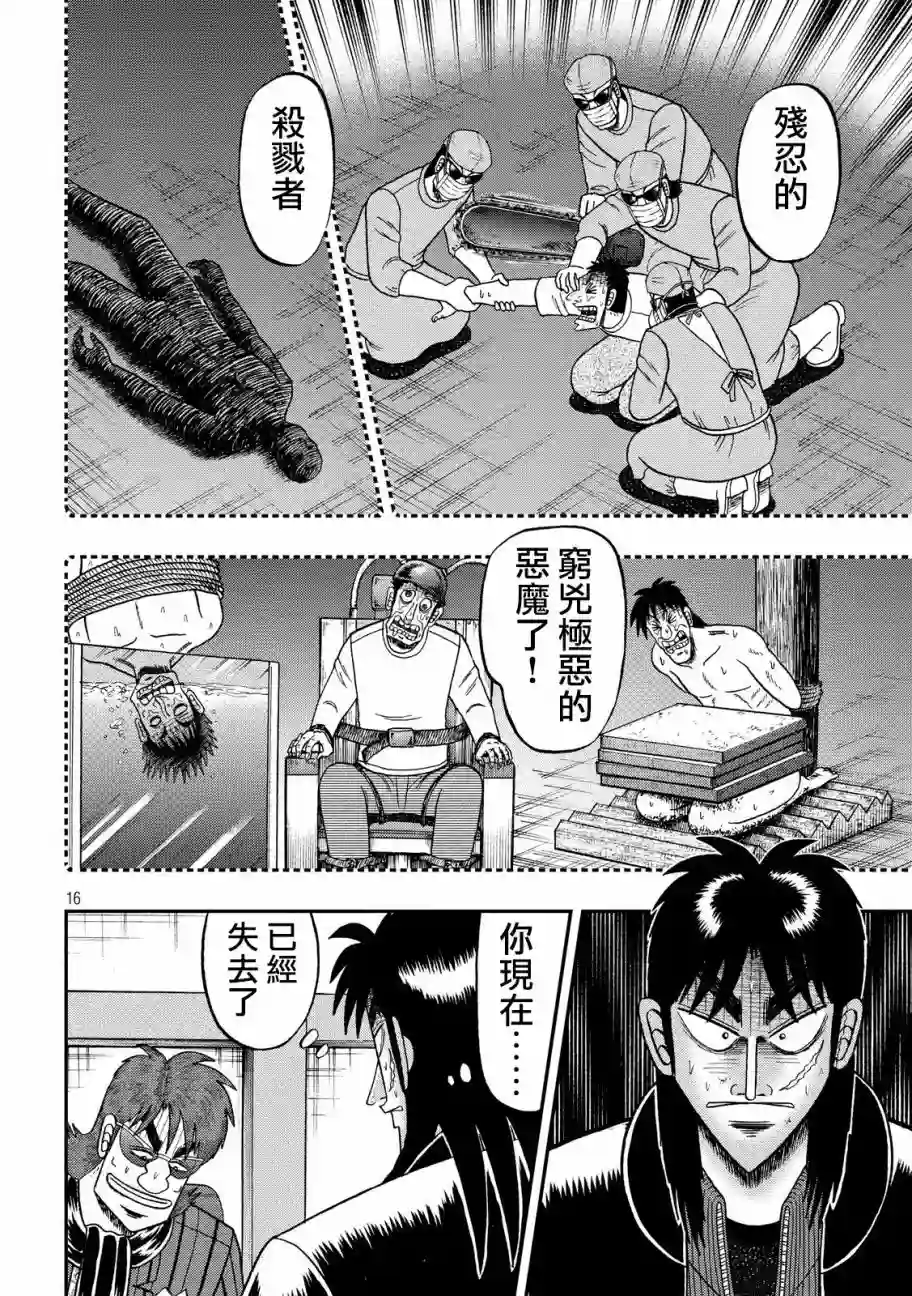 赌博堕天录-和也篇第217话