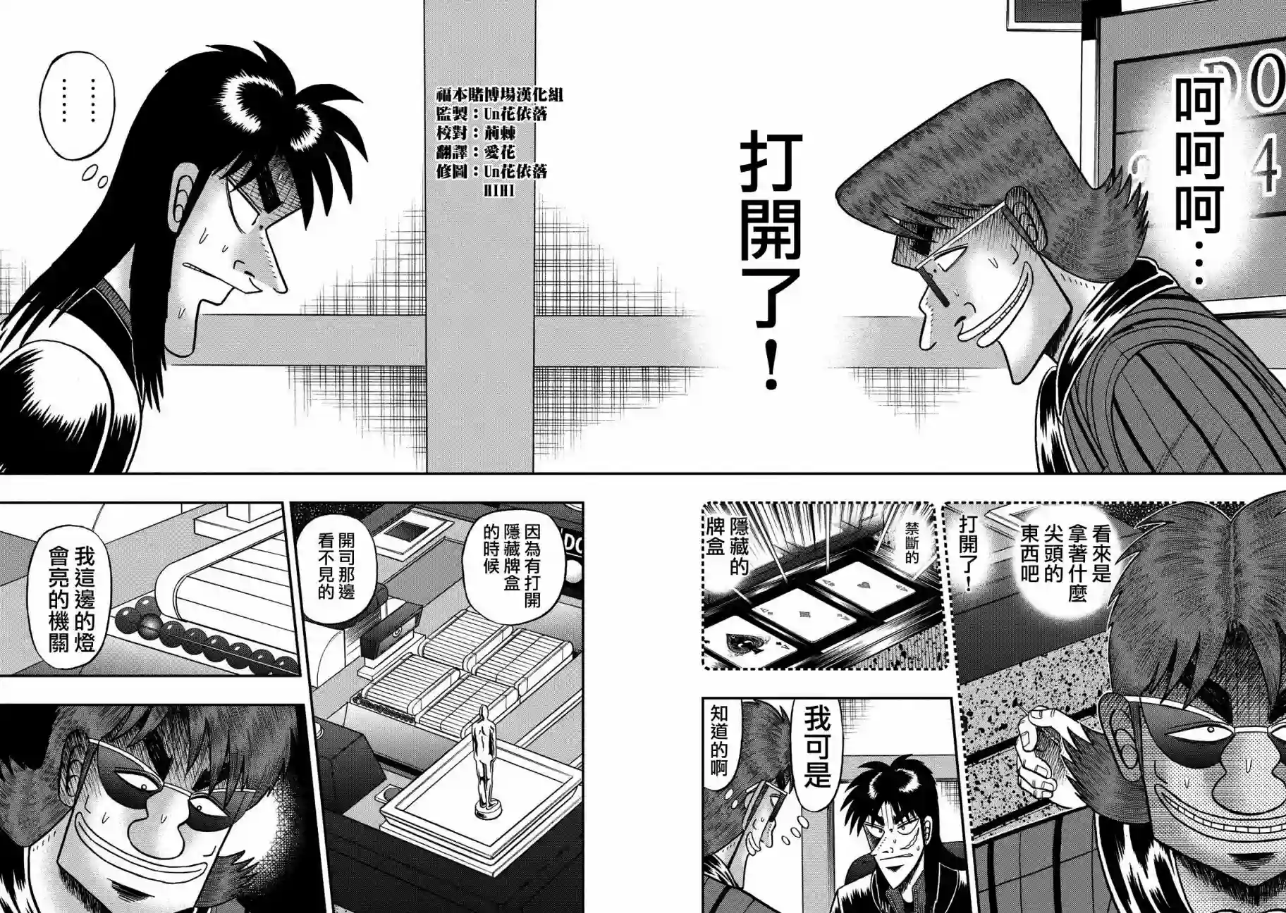 赌博堕天录-和也篇第217话