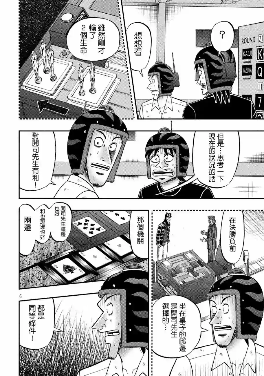 赌博堕天录-和也篇第217话