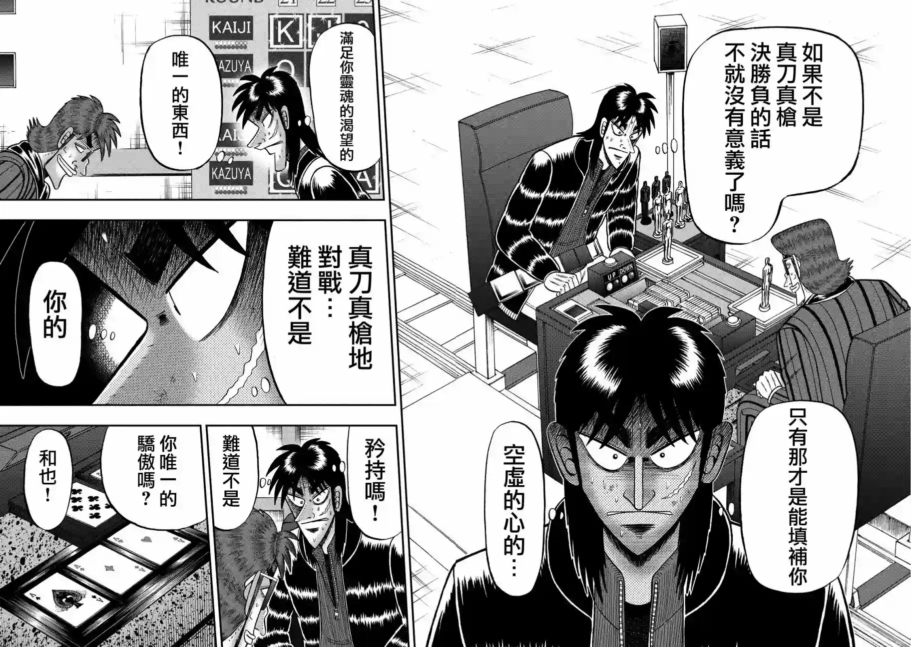 赌博堕天录-和也篇第217话