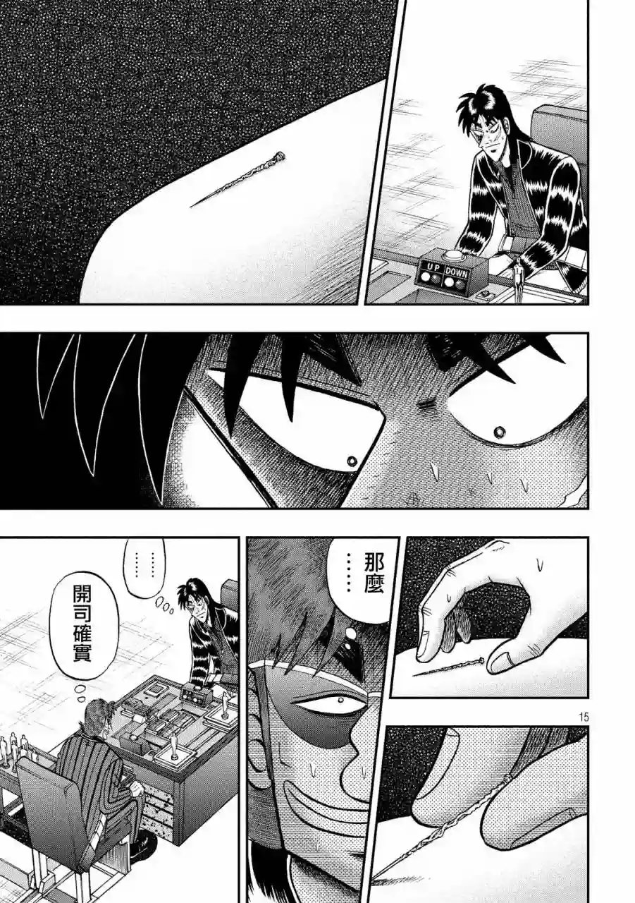 赌博堕天录-和也篇第219话