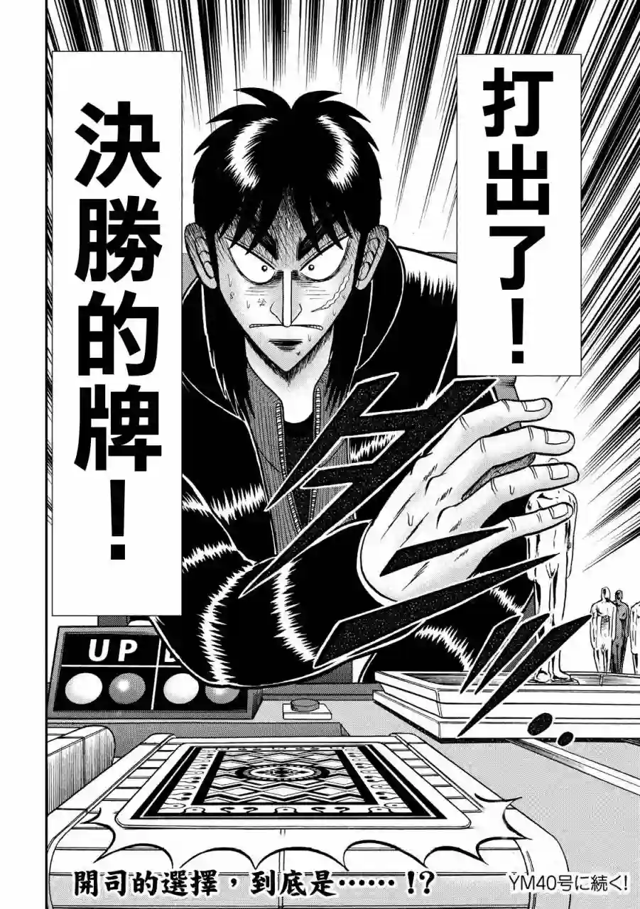 赌博堕天录-和也篇第219话