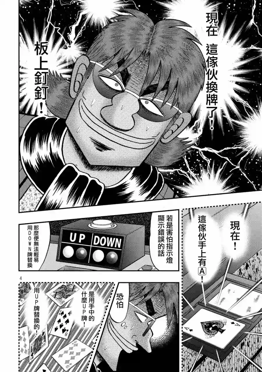 赌博堕天录-和也篇第219话