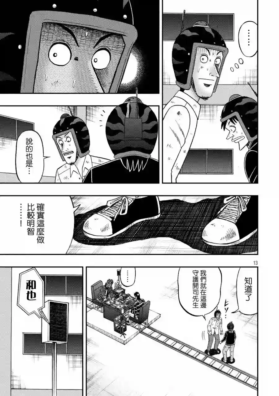 赌博堕天录-和也篇第220话