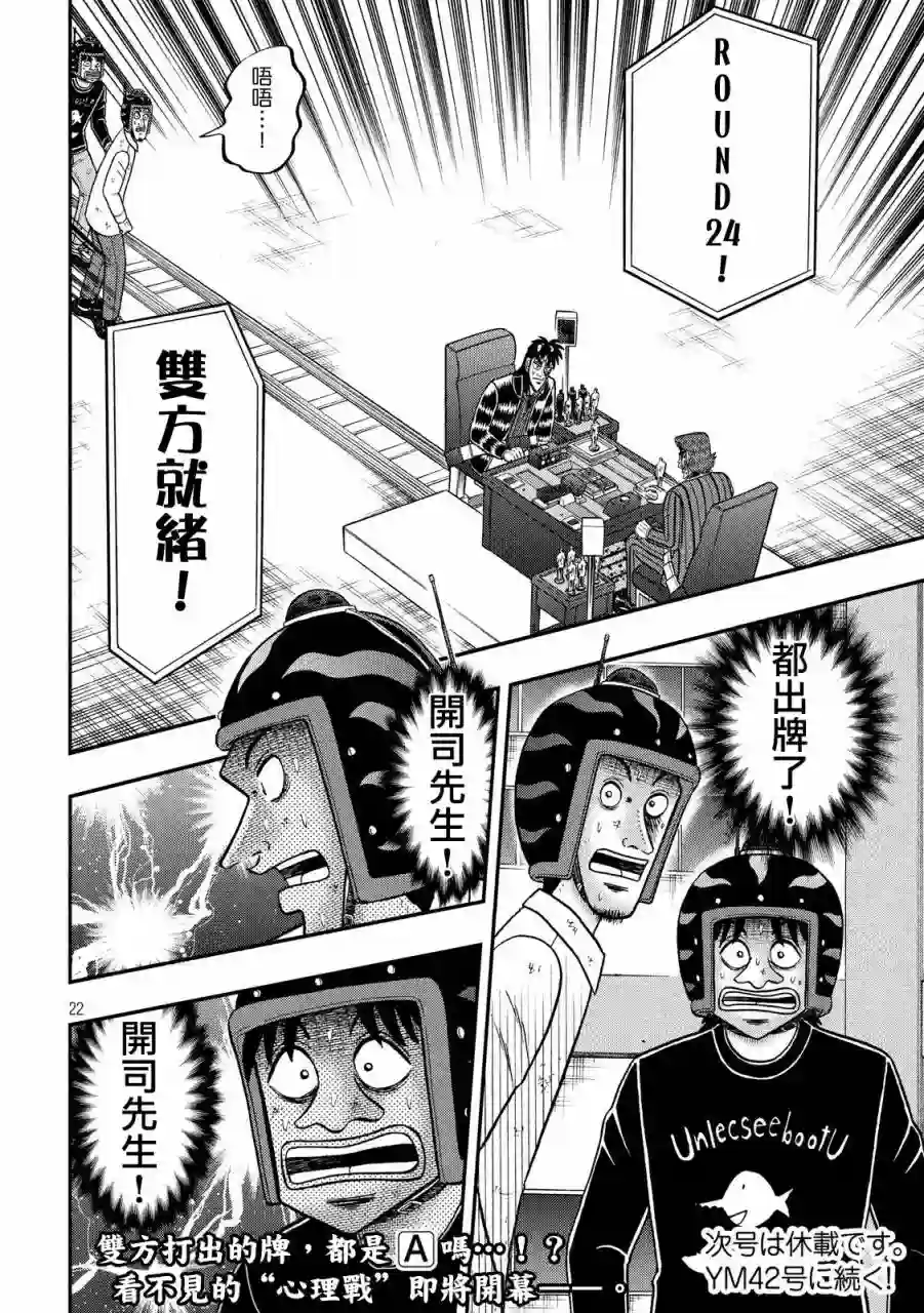 赌博堕天录-和也篇第220话