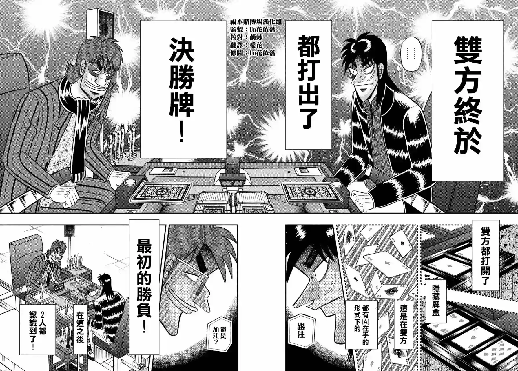 赌博堕天录-和也篇第221话