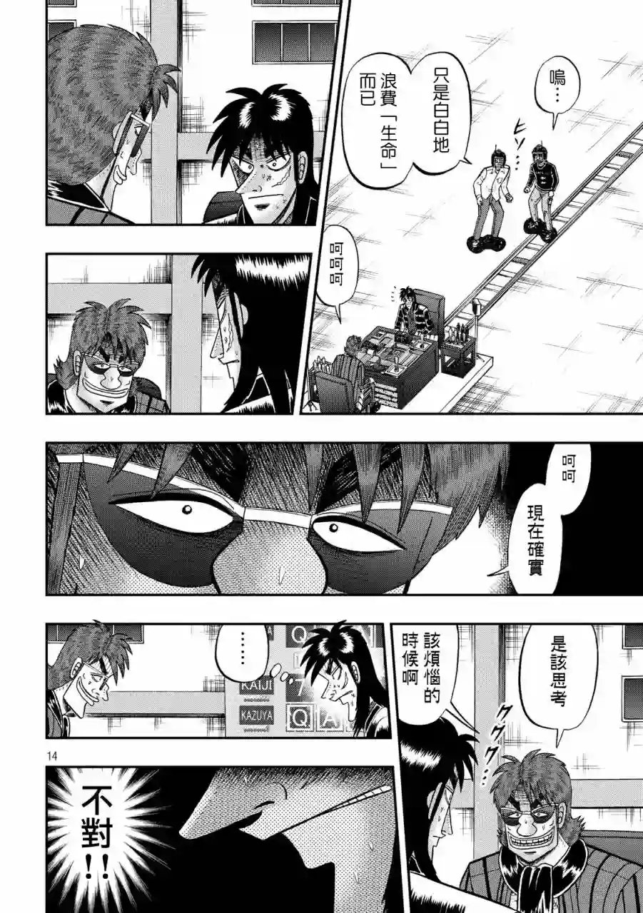 赌博堕天录-和也篇第221话