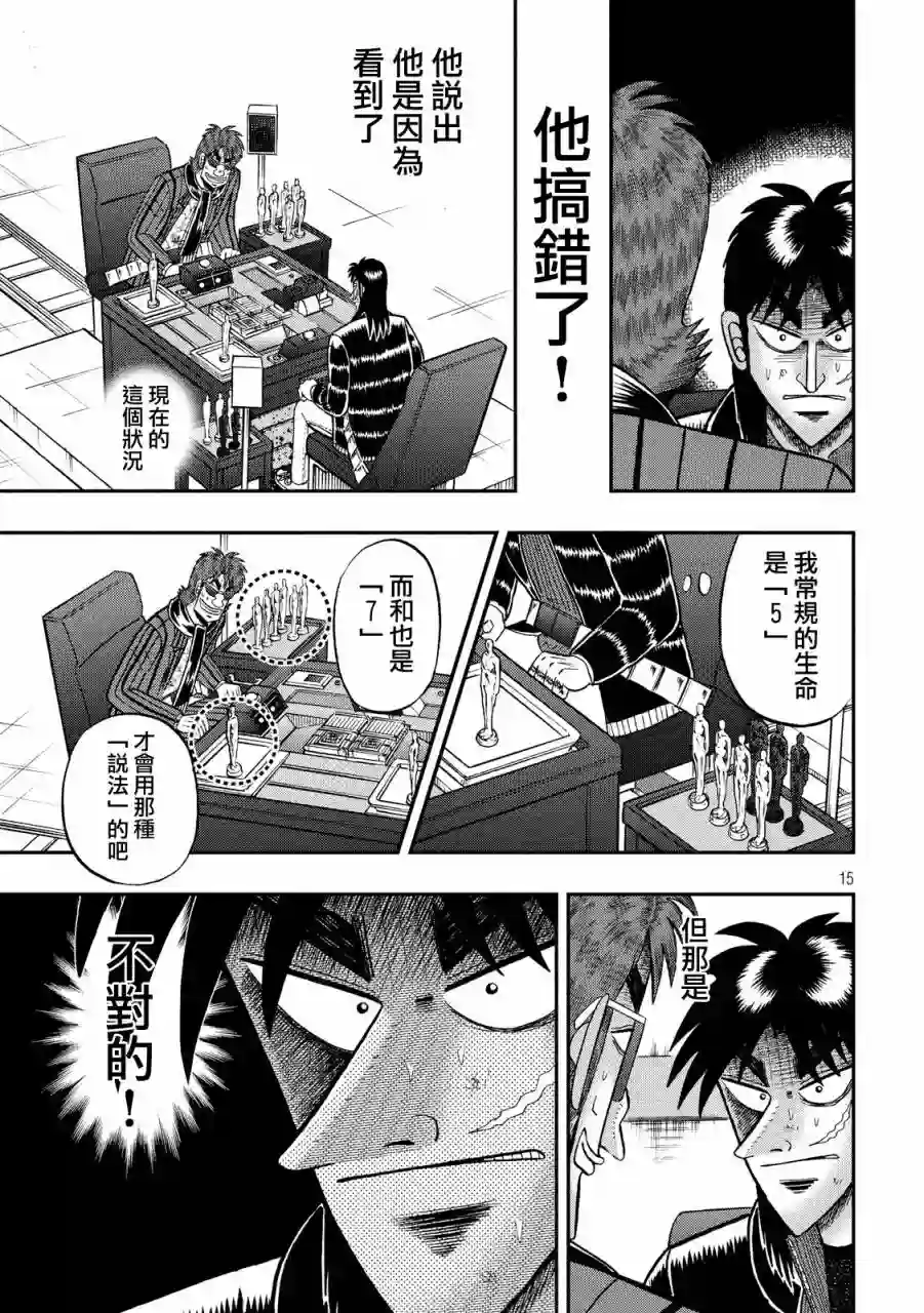 赌博堕天录-和也篇第221话