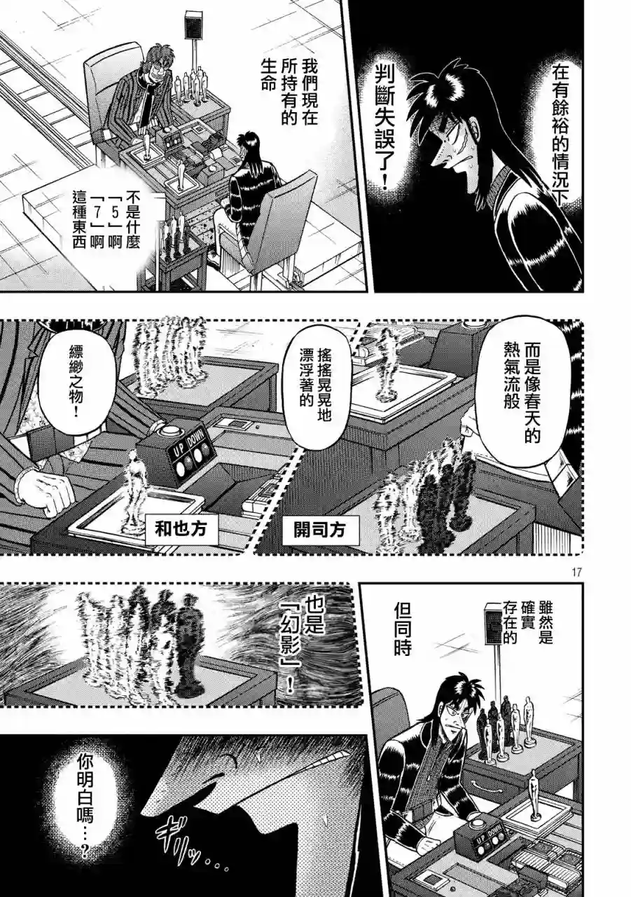 赌博堕天录-和也篇第221话