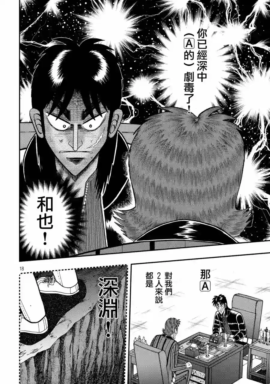 赌博堕天录-和也篇第221话