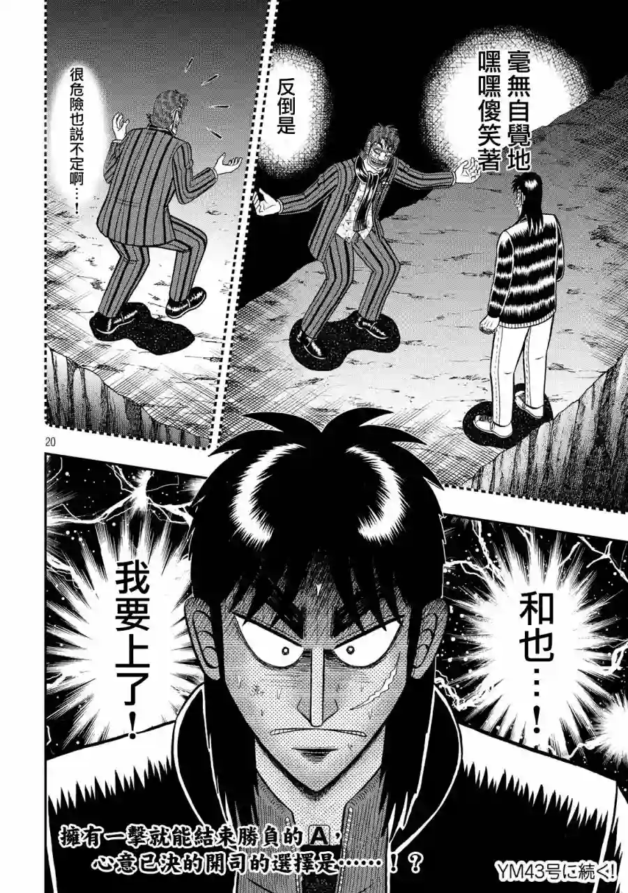 赌博堕天录-和也篇第221话