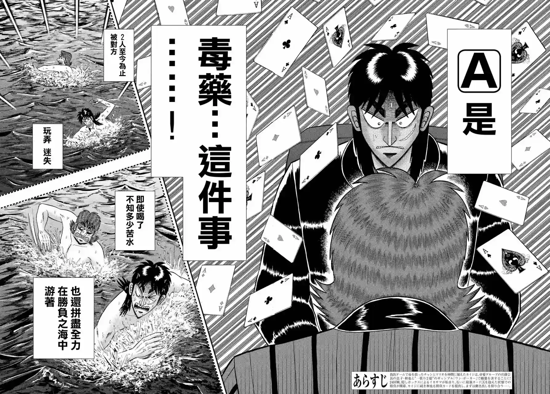 赌博堕天录-和也篇第221话