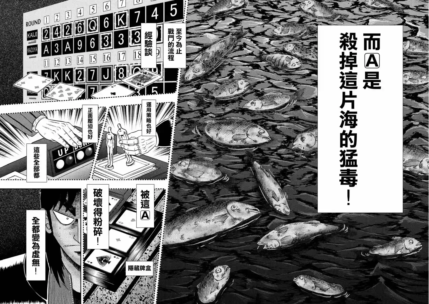 赌博堕天录-和也篇第221话