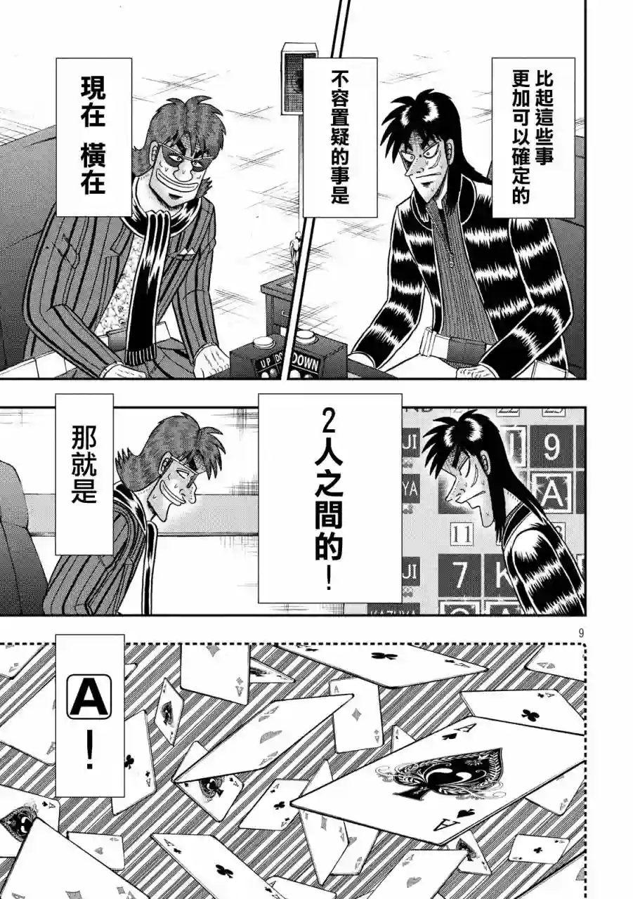 赌博堕天录-和也篇第221话