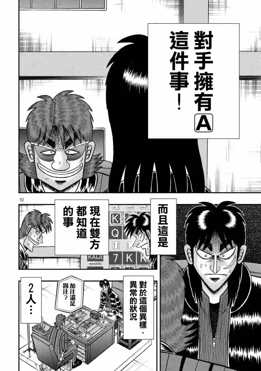 赌博堕天录-和也篇第221话