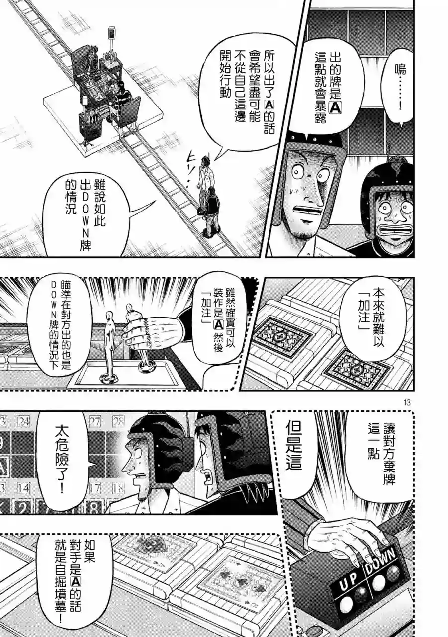 赌博堕天录-和也篇第221话