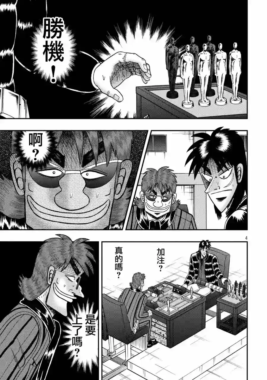 赌博堕天录-和也篇第222话