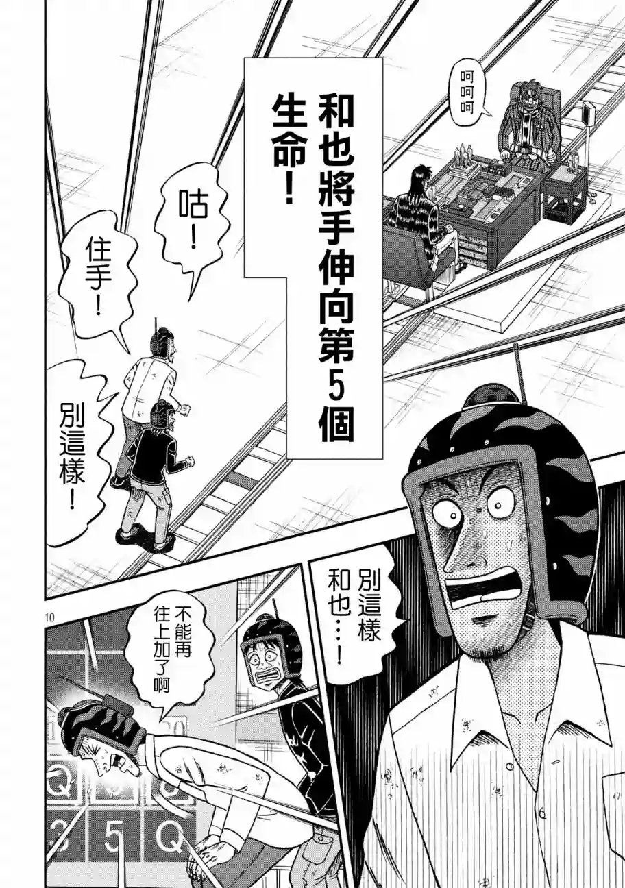 赌博堕天录-和也篇第225话