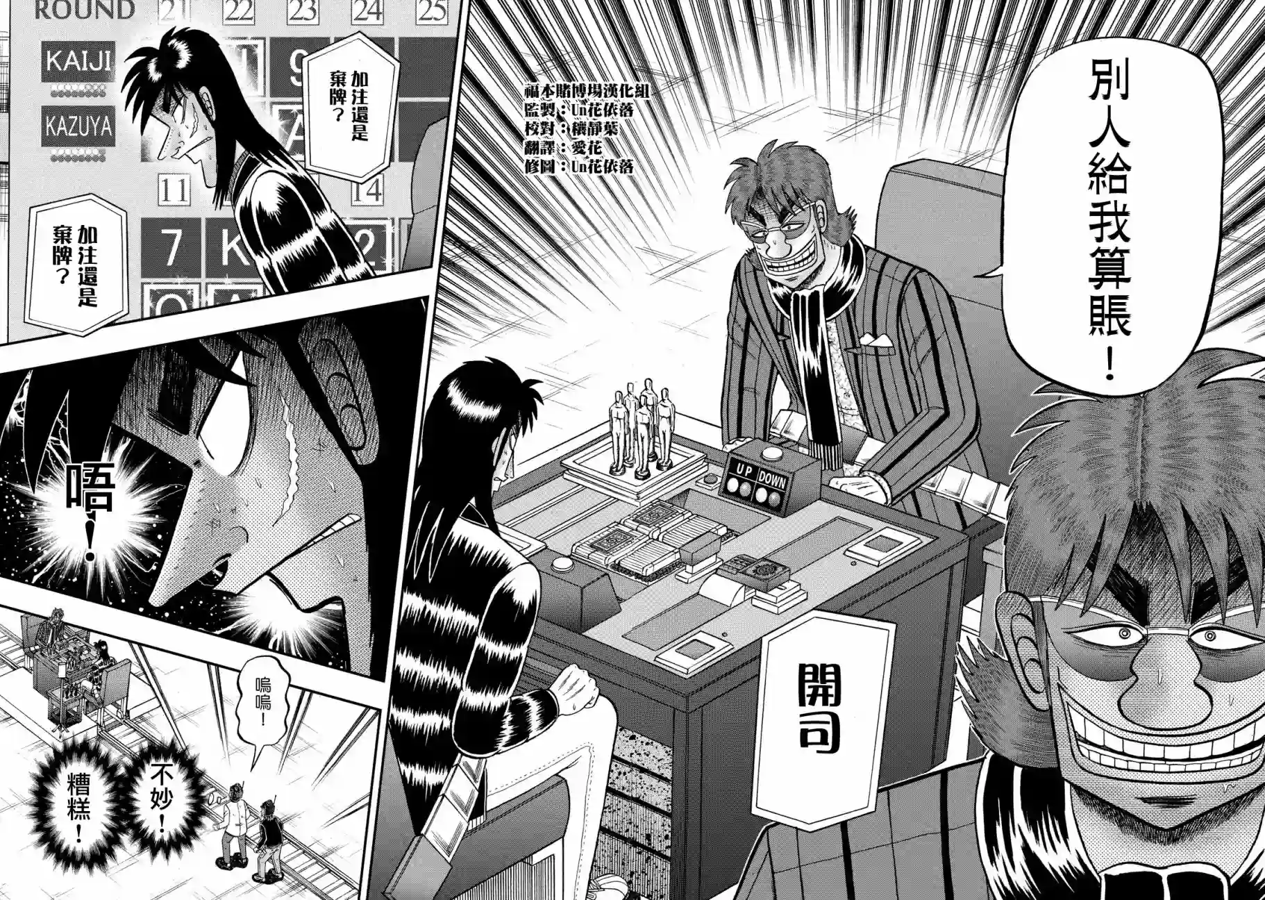 赌博堕天录-和也篇第226话