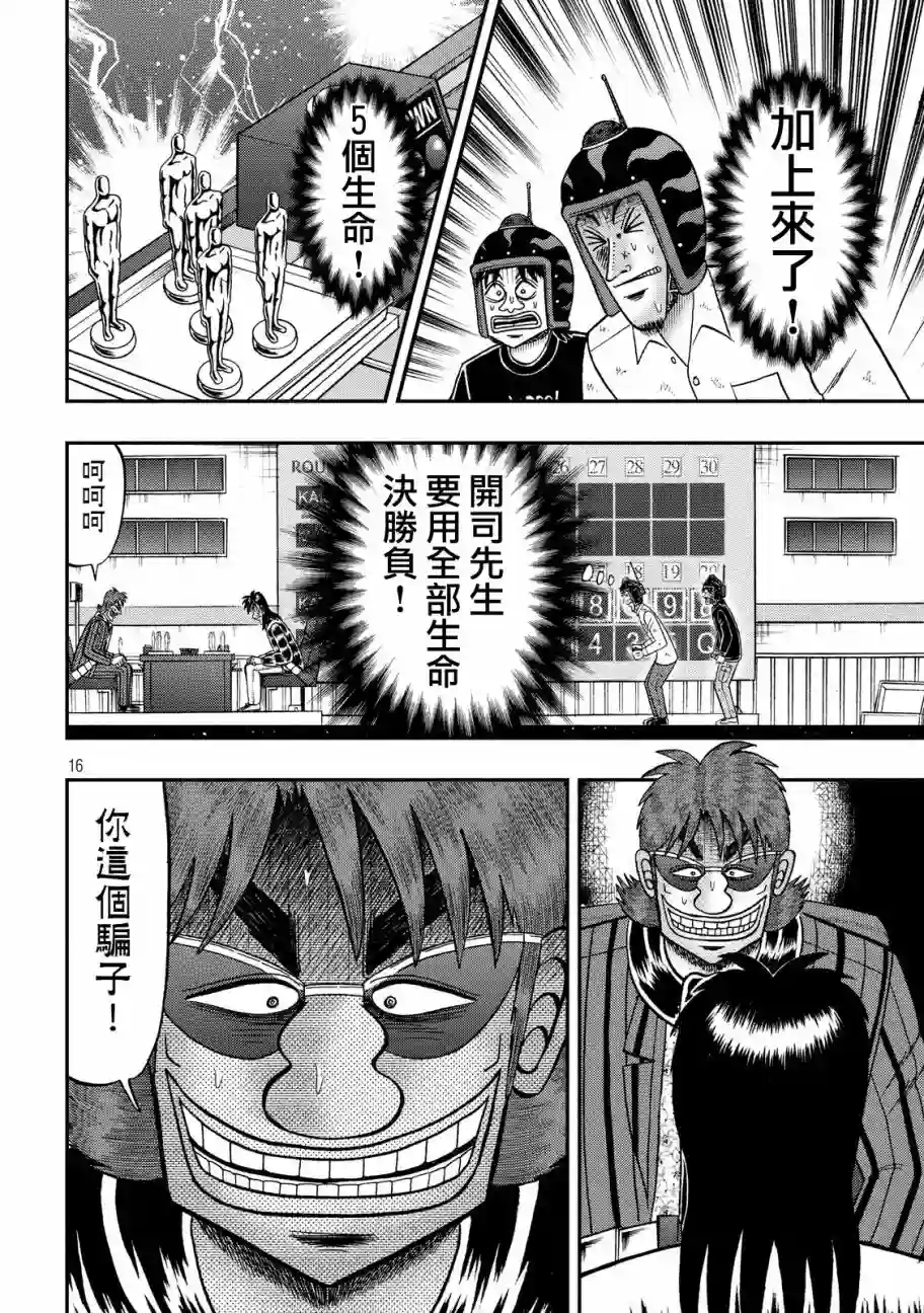 赌博堕天录-和也篇第226话