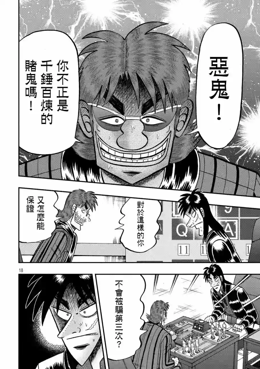 赌博堕天录-和也篇第226话