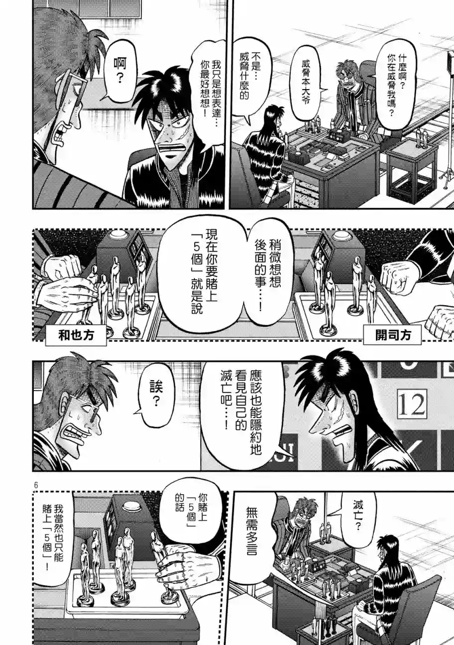赌博堕天录-和也篇第226话