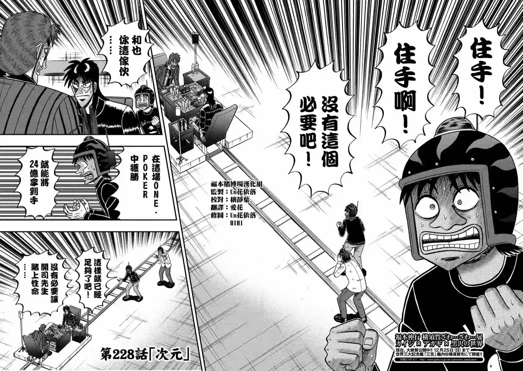 赌博堕天录-和也篇第228话