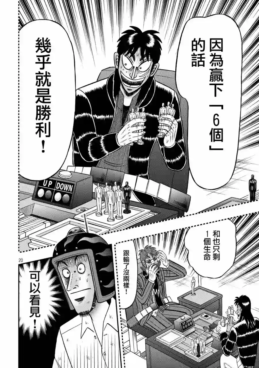 赌博堕天录-和也篇第228话