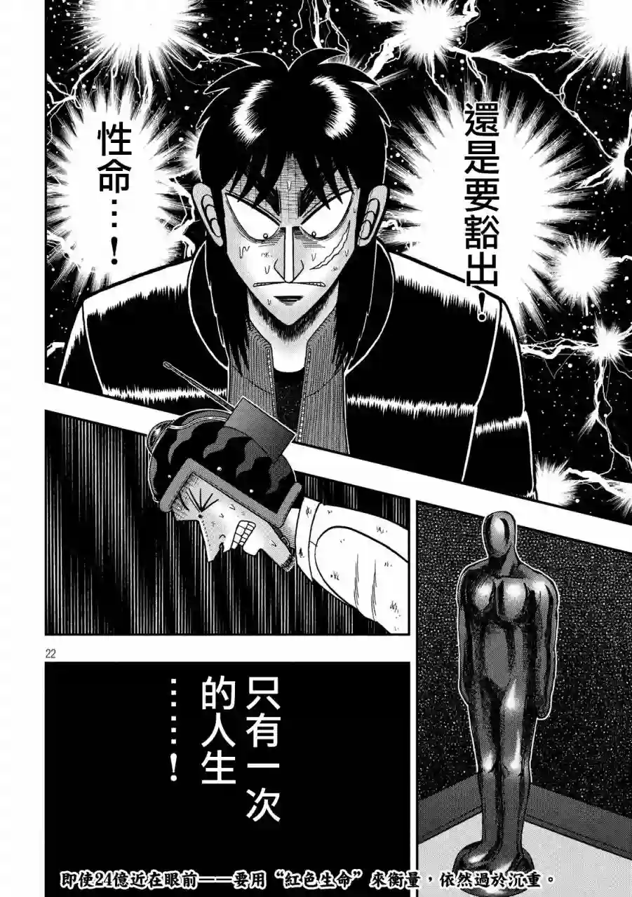 赌博堕天录-和也篇第228话