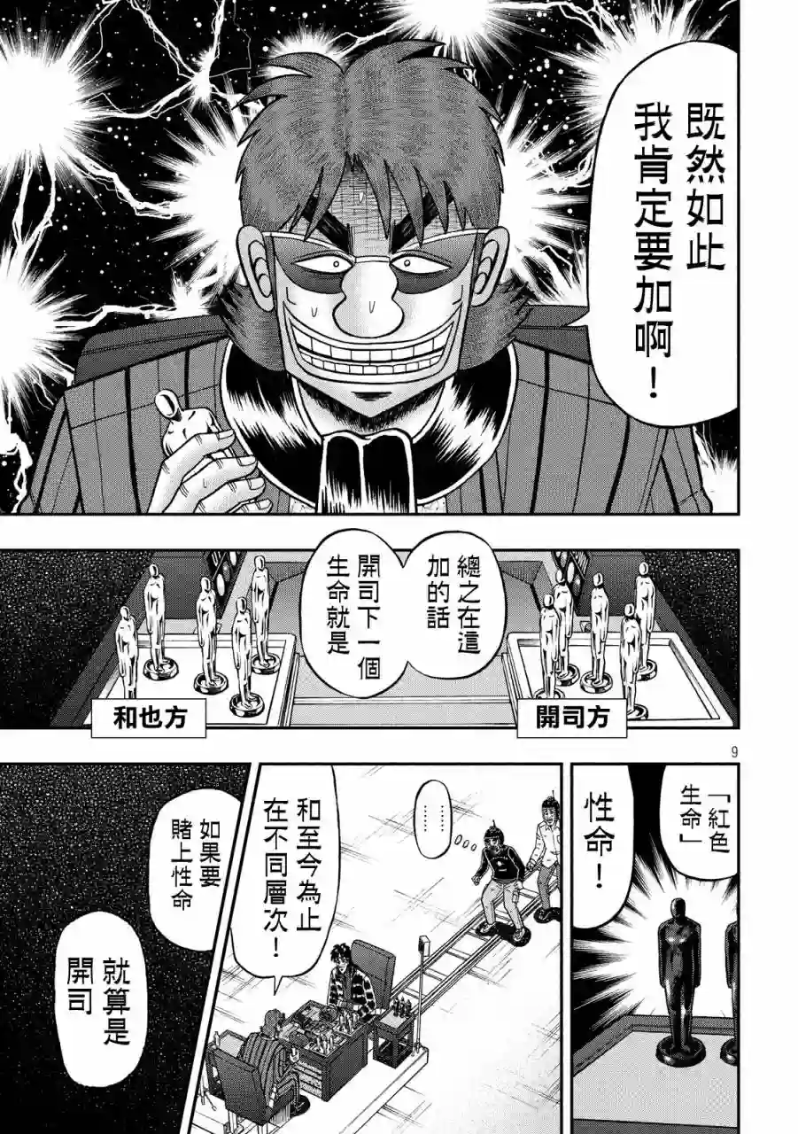 赌博堕天录-和也篇第228话